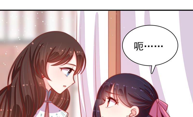 🍱少帅每天都在吃醋 第81话 维护 第44页