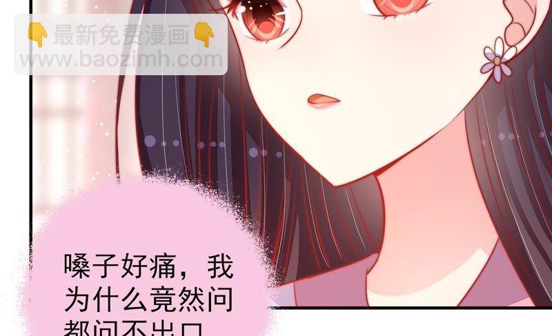 🍱少帅每天都在吃醋 第81话 维护 第47页