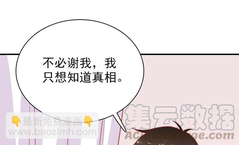 🍱少帅每天都在吃醋 第83话 证据 第29页
