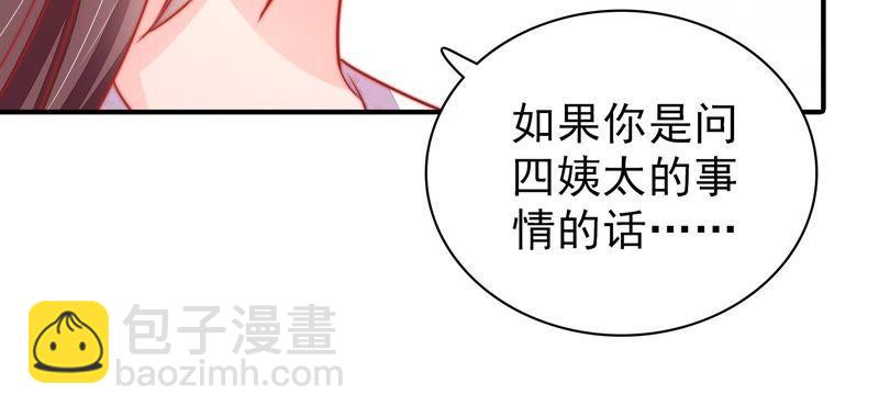 🍱少帅每天都在吃醋 第83话 证据 第34页