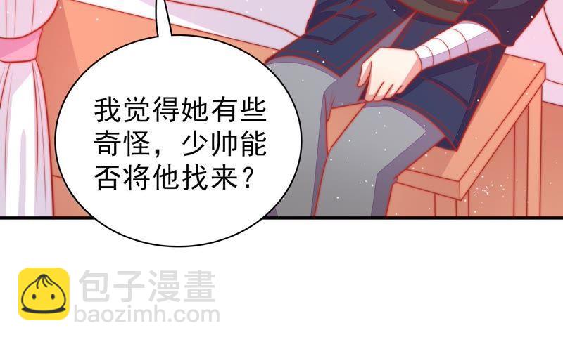 🍱少帅每天都在吃醋 第83话 证据 第37页