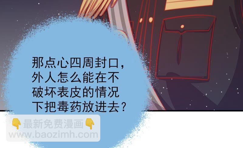 🍱少帅每天都在吃醋 第83话 证据 第40页