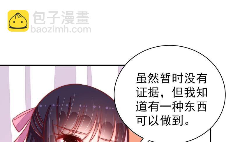 🍱少帅每天都在吃醋 第83话 证据 第42页