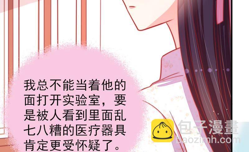 🍱少帅每天都在吃醋 第83话 证据 第48页