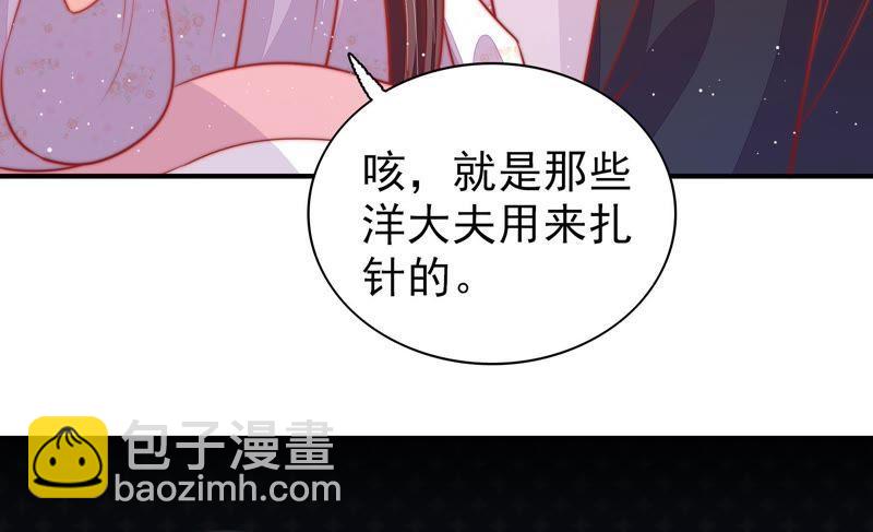 🍱少帅每天都在吃醋 第85话 维护 第19页