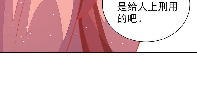 🍱少帅每天都在吃醋 第85话 维护 第23页