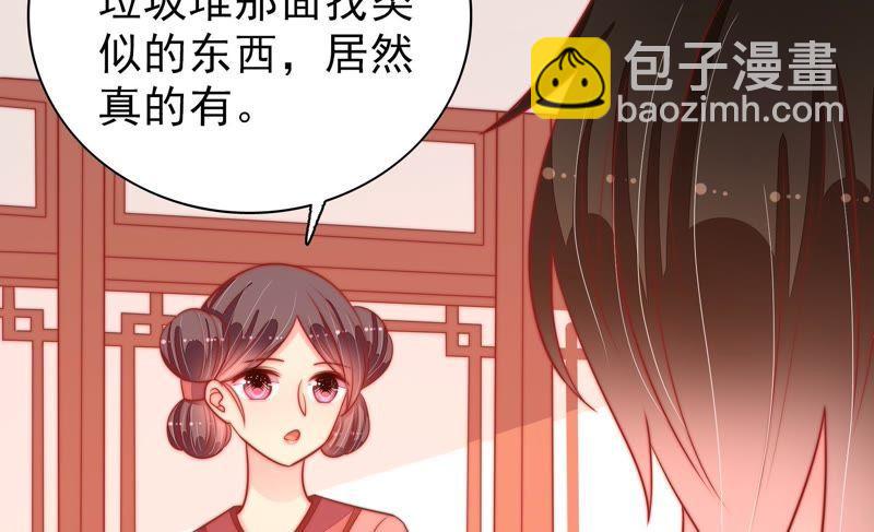 🍱少帅每天都在吃醋 第85话 维护 第27页