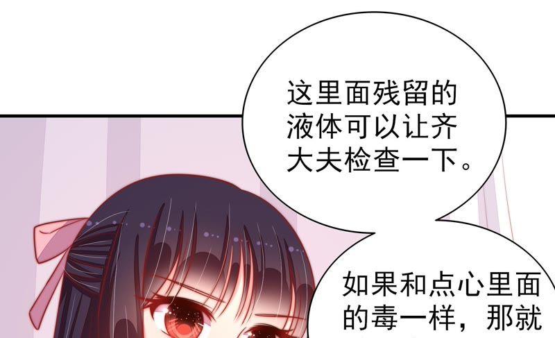 🍱少帅每天都在吃醋 第85话 维护 第30页