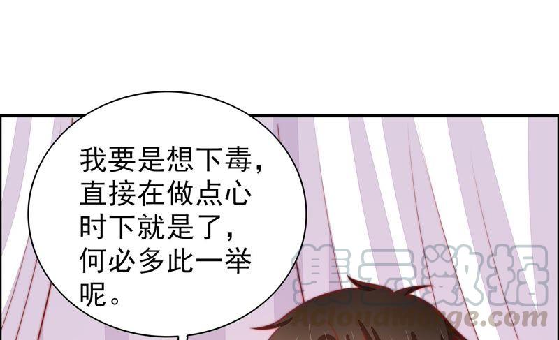 🍱少帅每天都在吃醋 第85话 维护 第36页