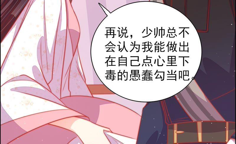 🍱少帅每天都在吃醋 第85话 维护 第38页