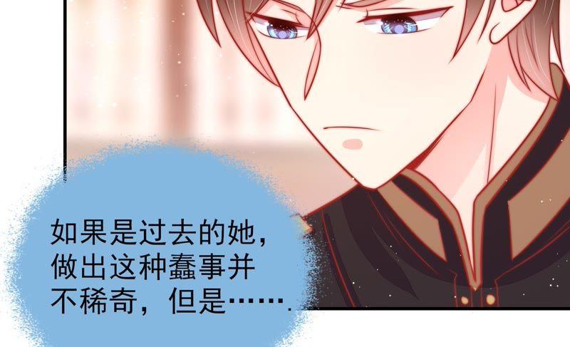 🍱少帅每天都在吃醋 第85话 维护 第40页