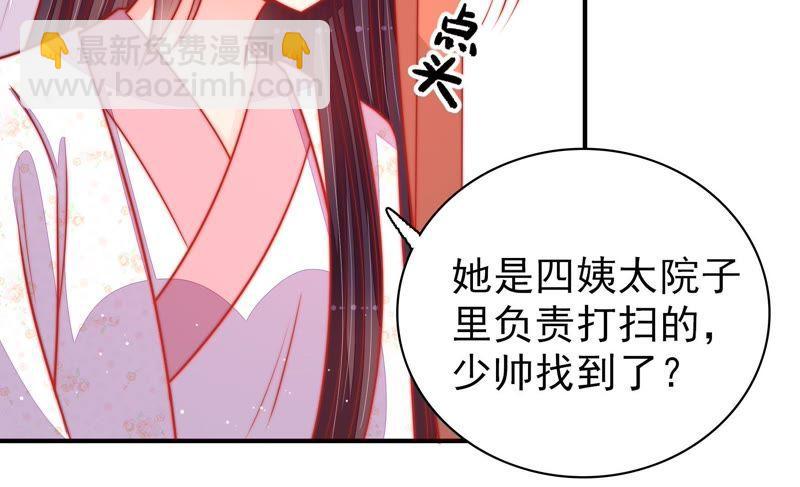 🍱少帅每天都在吃醋 第85话 维护 第47页