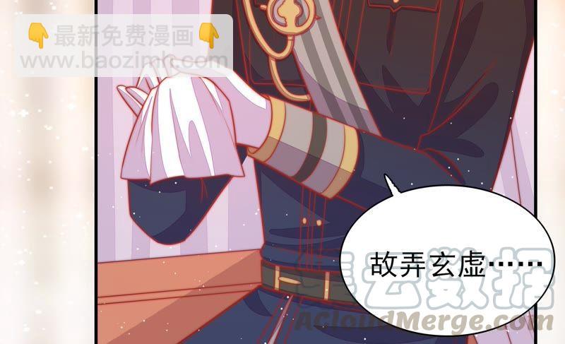 🍱少帅每天都在吃醋 第85话 维护 第8页
