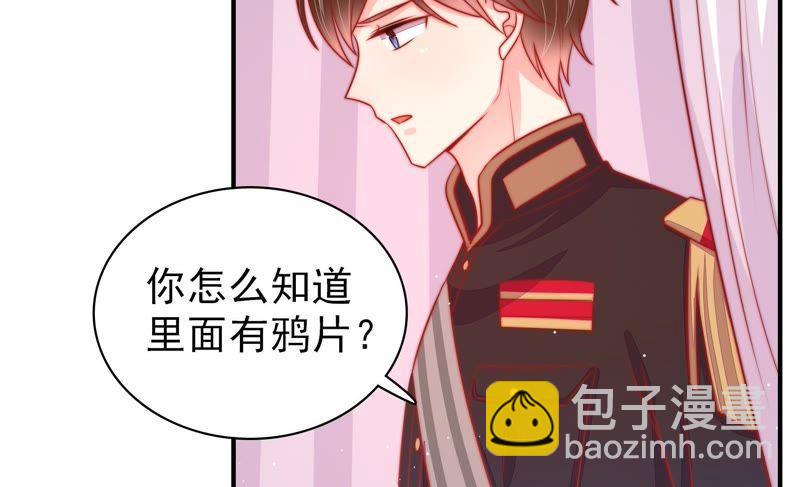 🍱少帅每天都在吃醋 第87话 咬上去很香 第35页