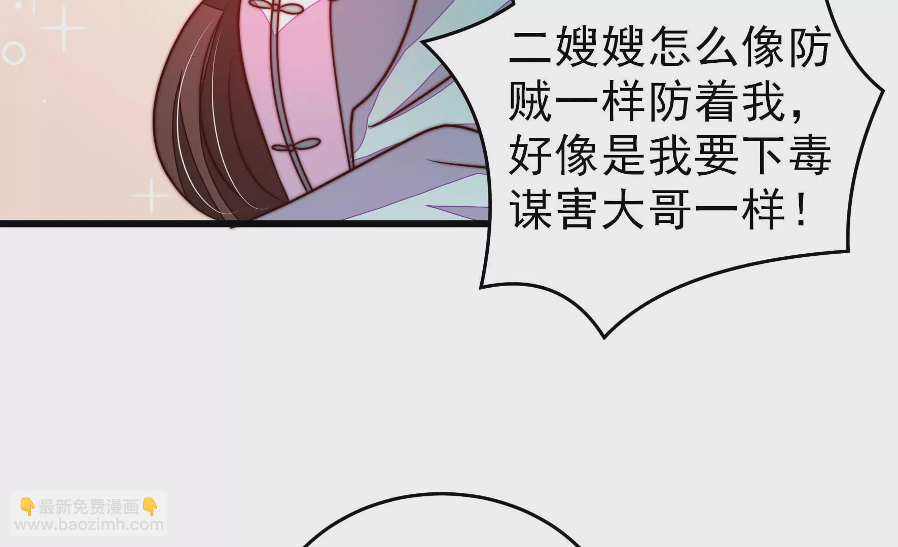 🍱少帅每天都在吃醋 第298话 雪秋失踪？ 第22页