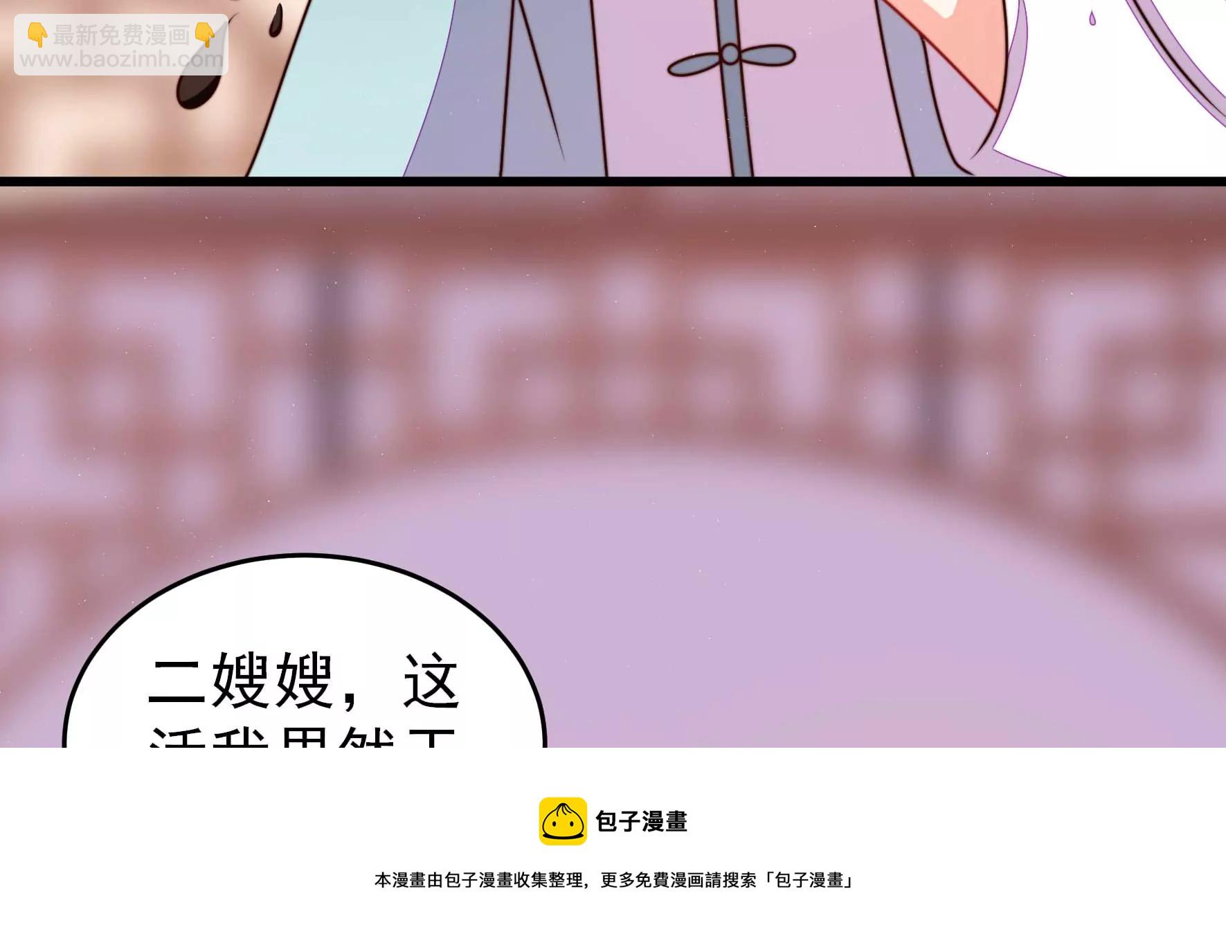 🍱少帅每天都在吃醋 第298话 雪秋失踪？ 第29页