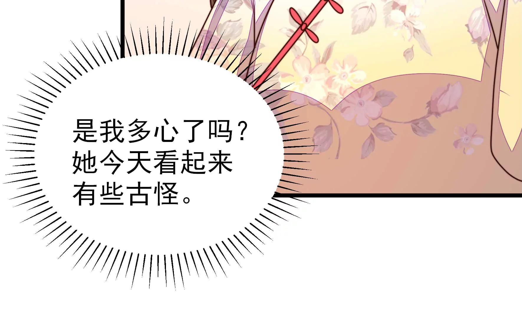 🍱少帅每天都在吃醋 第298话 雪秋失踪？ 第36页