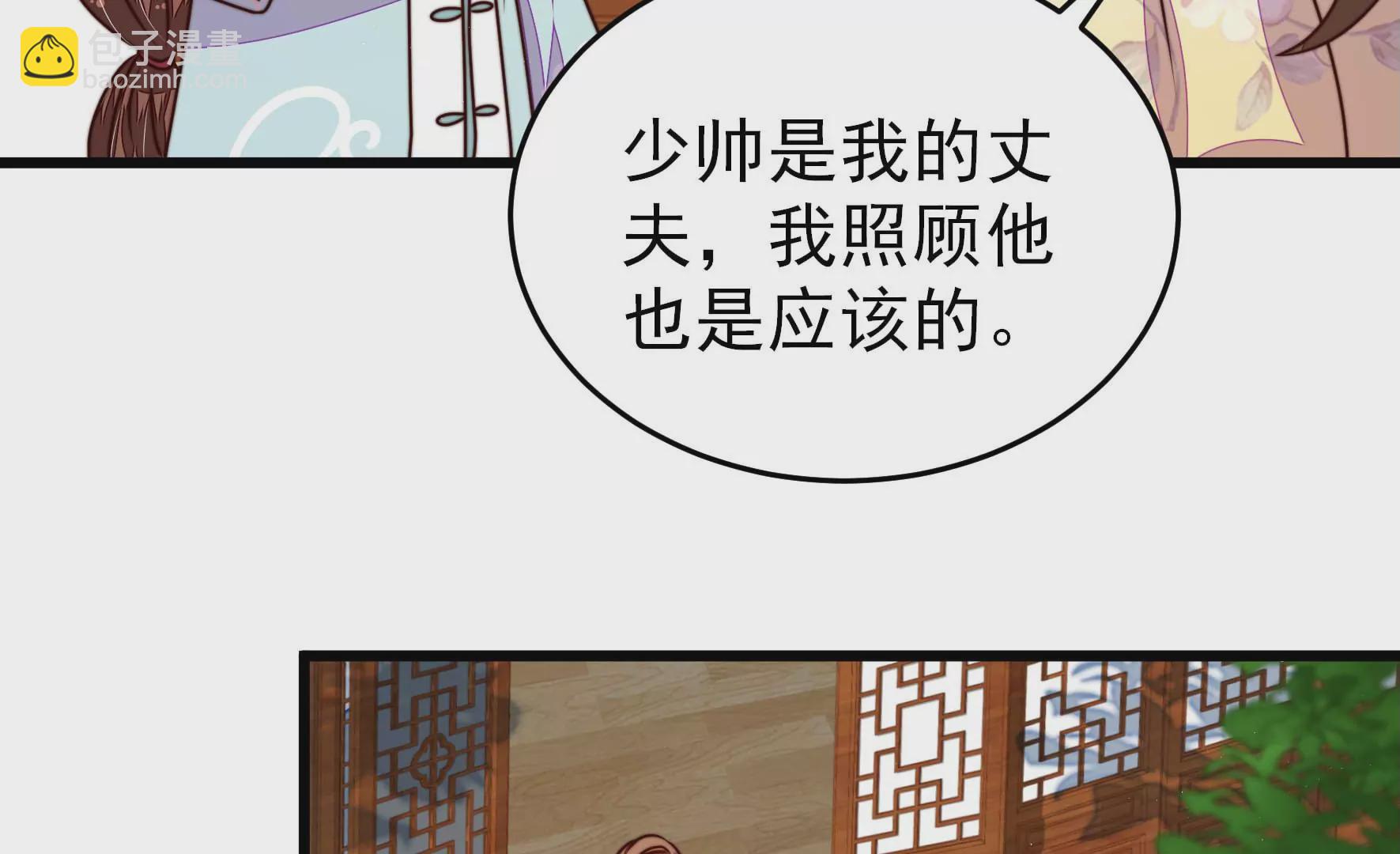 🍱少帅每天都在吃醋 第298话 雪秋失踪？ 第39页