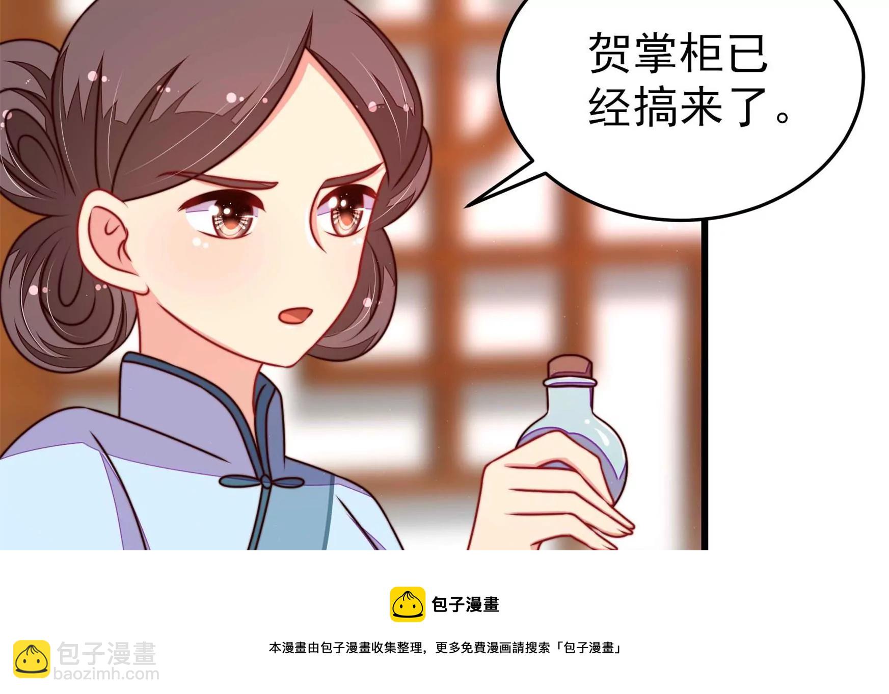 🍱少帅每天都在吃醋 第298话 雪秋失踪？ 第45页