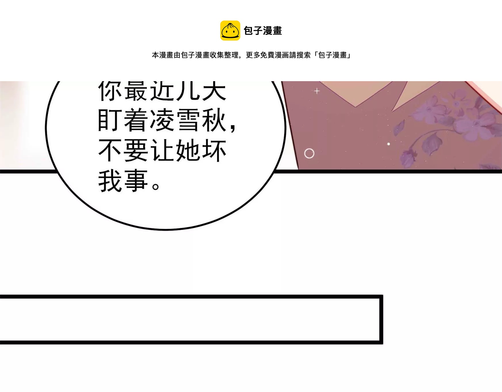 🍱少帅每天都在吃醋 第298话 雪秋失踪？ 第49页
