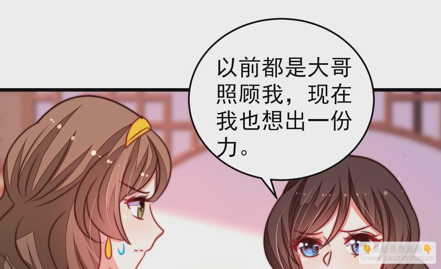🍱少帅每天都在吃醋 第298话 雪秋失踪？ 第6页