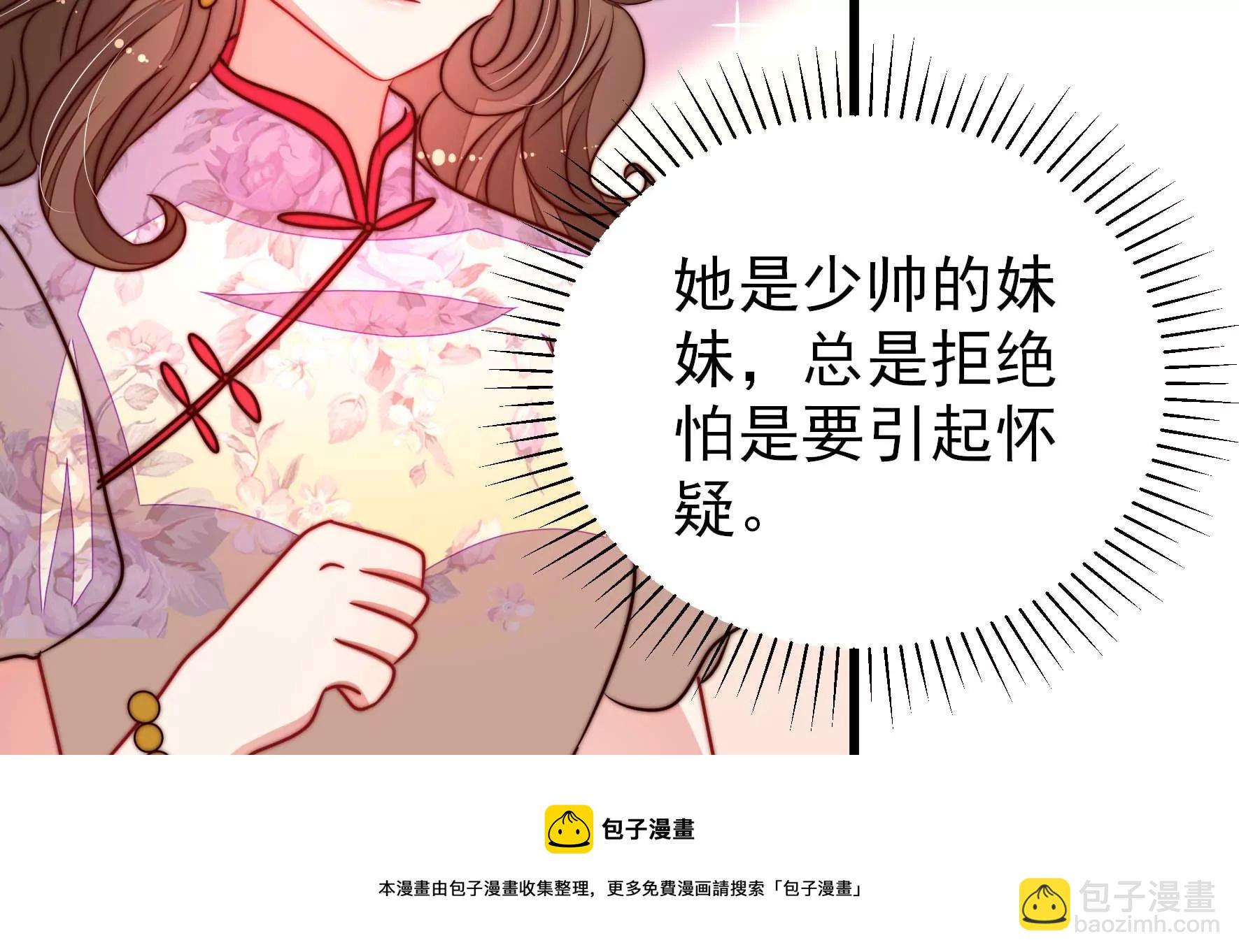 🍱少帅每天都在吃醋 第298话 雪秋失踪？ 第9页
