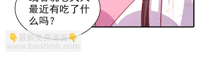 🍱少帅每天都在吃醋 第89话 药丸 第11页