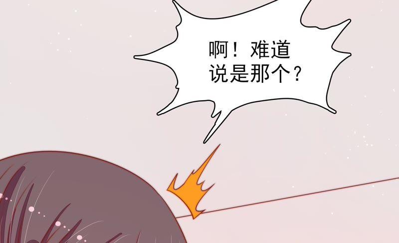 🍱少帅每天都在吃醋 第89话 药丸 第14页