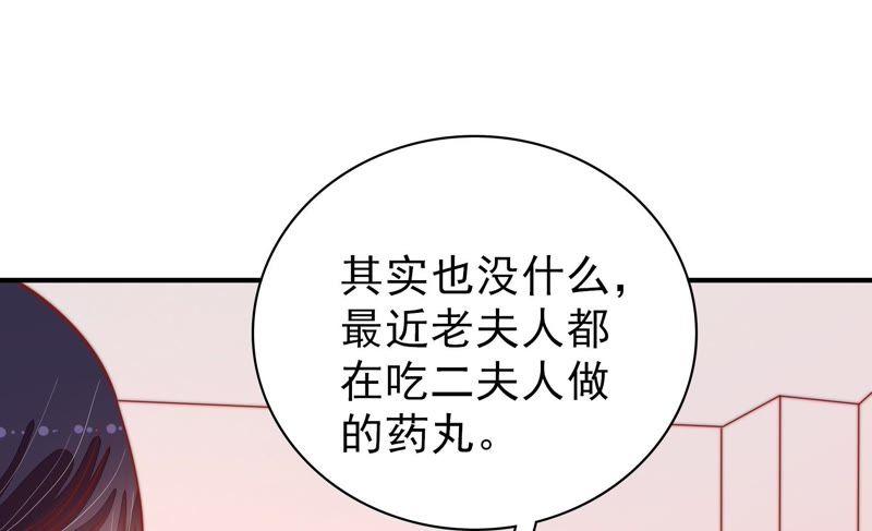 🍱少帅每天都在吃醋 第89话 药丸 第18页