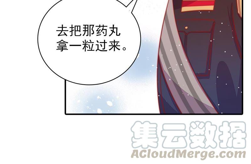 🍱少帅每天都在吃醋 第89话 药丸 第22页