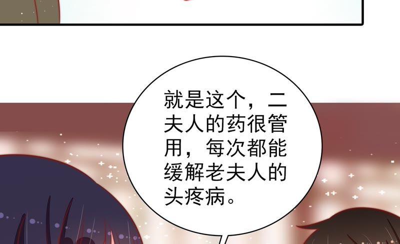 🍱少帅每天都在吃醋 第89话 药丸 第24页
