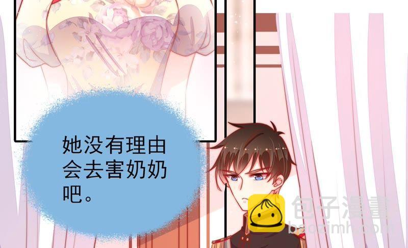 🍱少帅每天都在吃醋 第89话 药丸 第33页