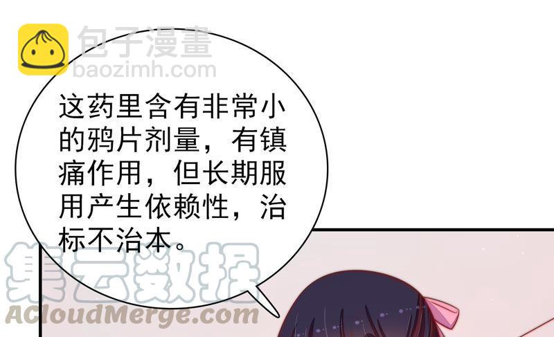 🍱少帅每天都在吃醋 第89话 药丸 第36页