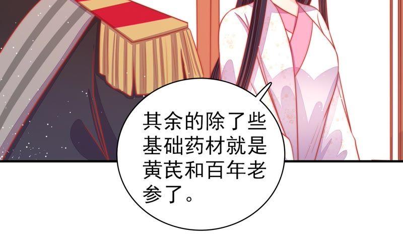 🍱少帅每天都在吃醋 第89话 药丸 第40页