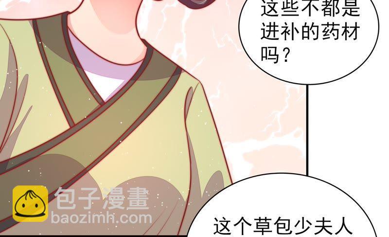 🍱少帅每天都在吃醋 第89话 药丸 第42页