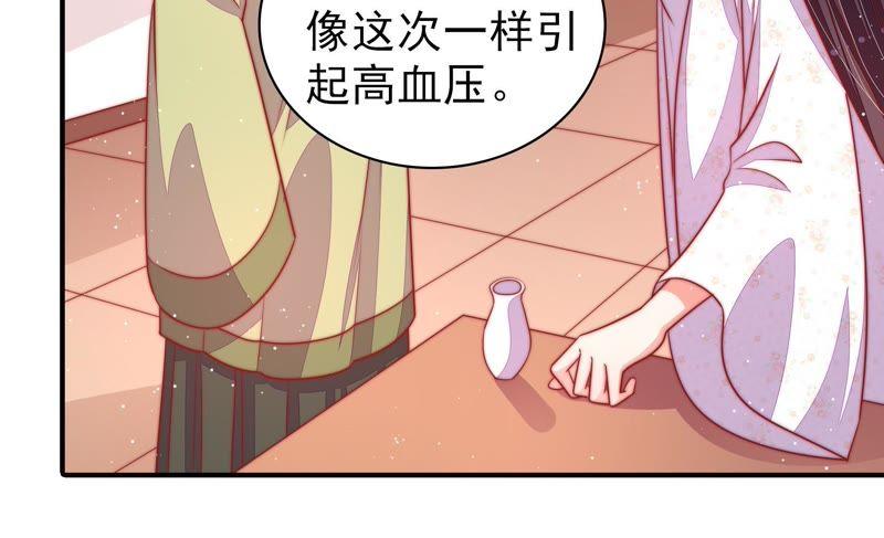🍱少帅每天都在吃醋 第89话 药丸 第46页