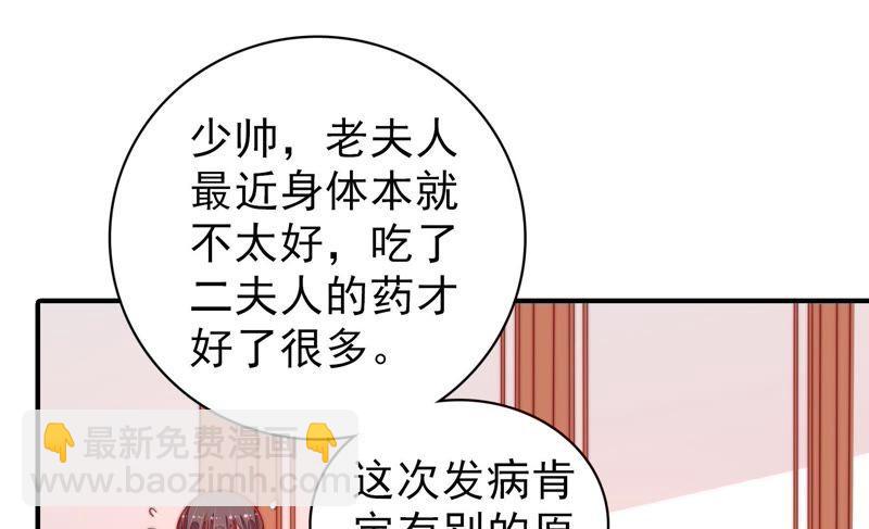 🍱少帅每天都在吃醋 第89话 药丸 第48页