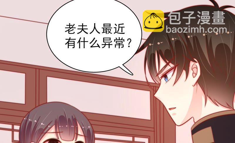 🍱少帅每天都在吃醋 第89话 药丸 第7页