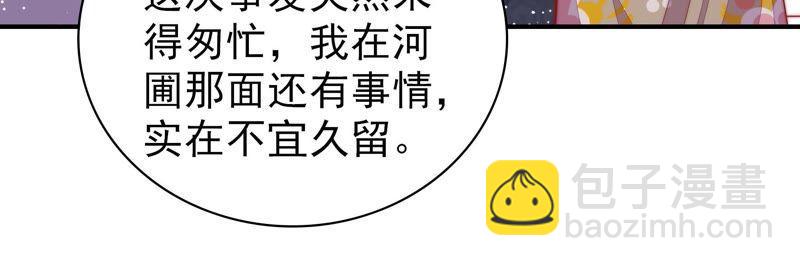 🍱少帅每天都在吃醋 第91话 大雨将至 第13页