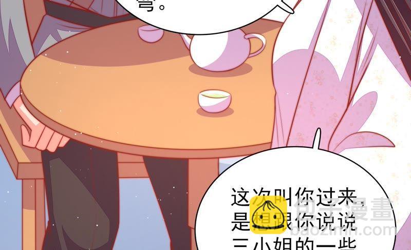 🍱少帅每天都在吃醋 第93话 置气 第23页