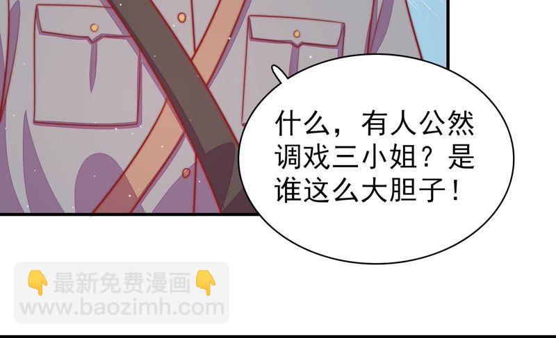 🍱少帅每天都在吃醋 第93话 置气 第32页