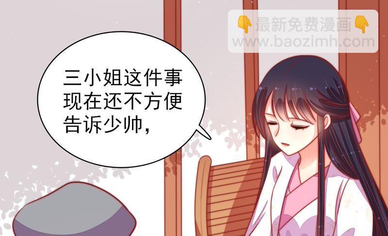 🍱少帅每天都在吃醋 第93话 置气 第33页