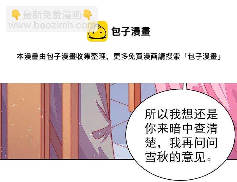 🍱少帅每天都在吃醋 第93话 置气 第35页
