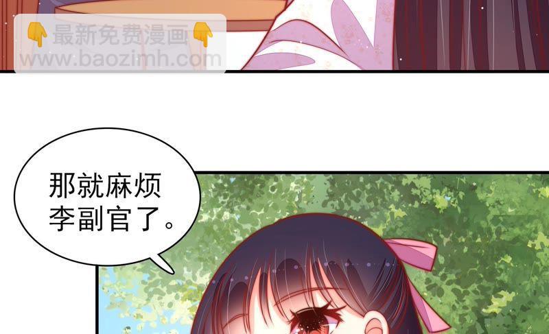 🍱少帅每天都在吃醋 第93话 置气 第38页