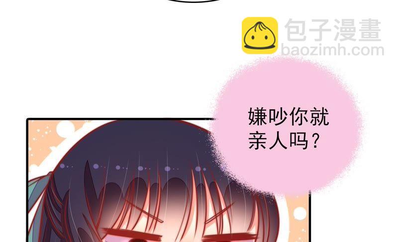 🍱少帅每天都在吃醋 第95话 纠结 第23页