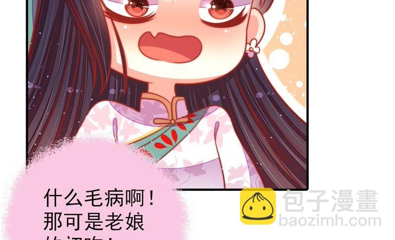 🍱少帅每天都在吃醋 第95话 纠结 第24页