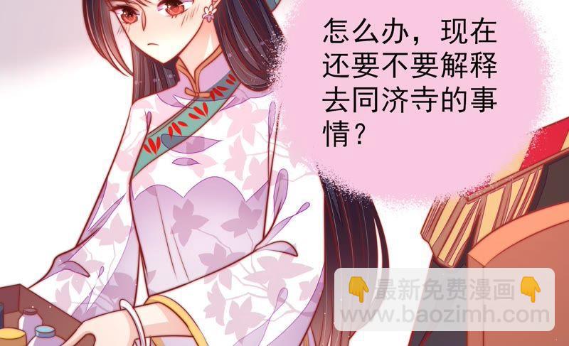 🍱少帅每天都在吃醋 第95话 纠结 第38页