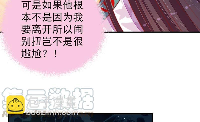 🍱少帅每天都在吃醋 第95话 纠结 第43页