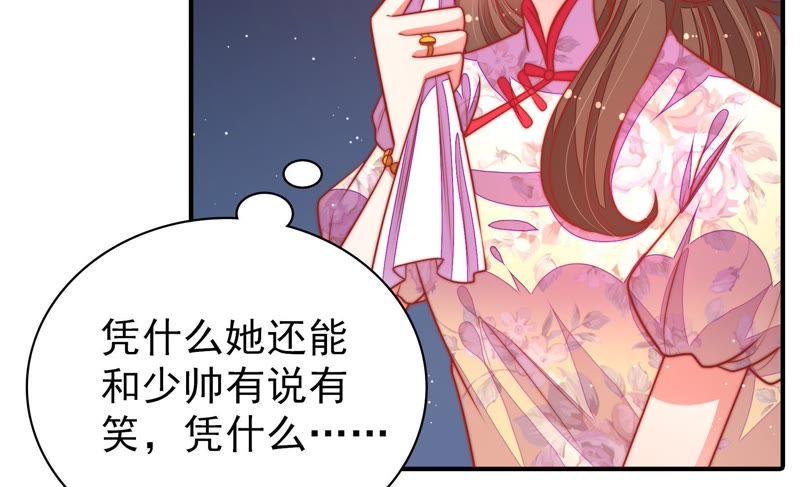 🍱少帅每天都在吃醋 第97话 质问 第10页