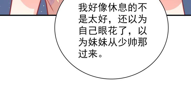 🍱少帅每天都在吃醋 第97话 质问 第24页